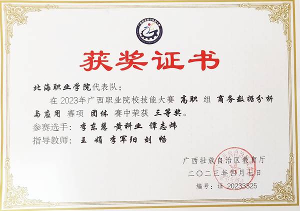 2023技能大赛三等奖