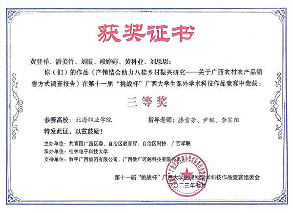 2023挑战杯三等奖