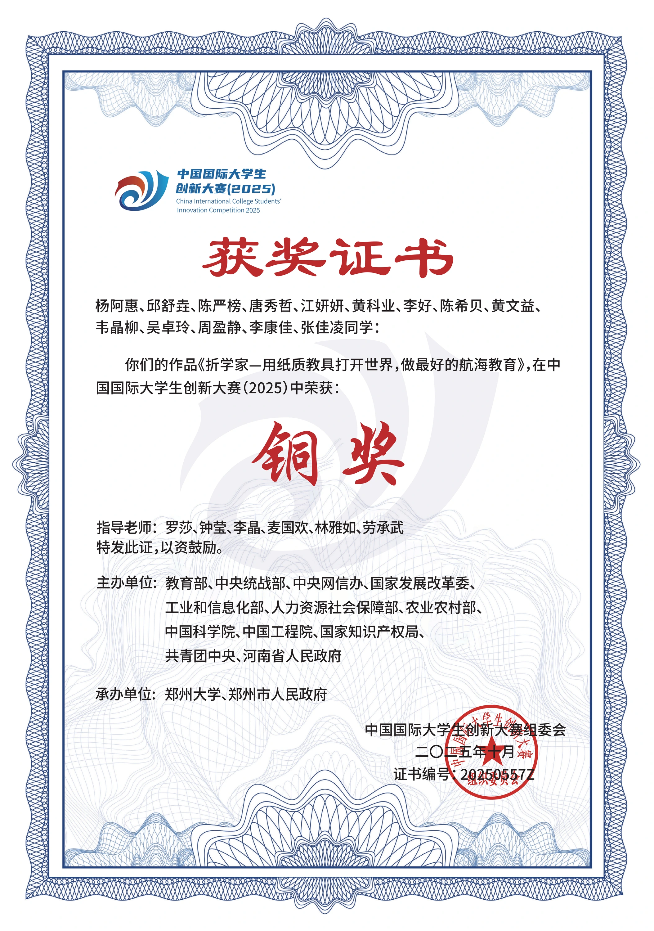 中国国际大学生创新大赛（2025）全国总决赛 · 铜奖
