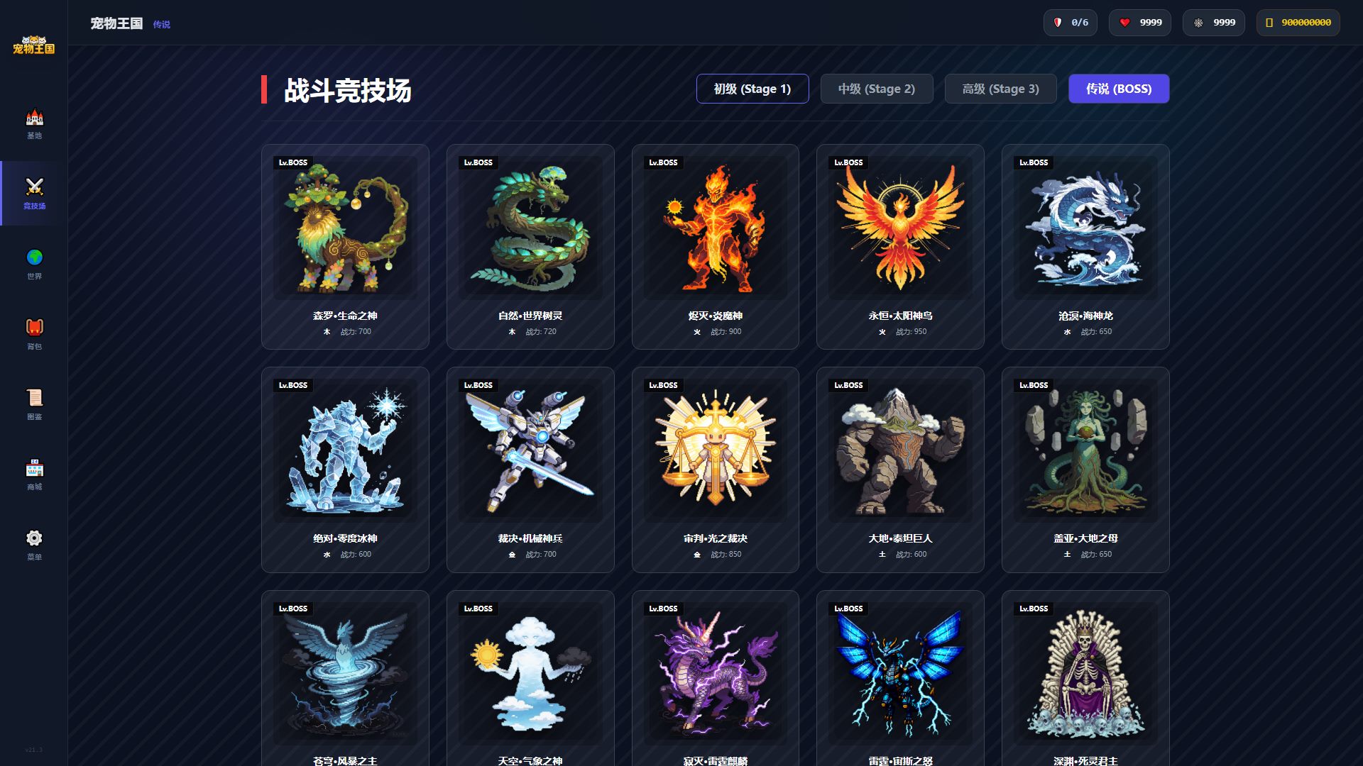 宠物王国传说大师竞技场 Boss 阵容