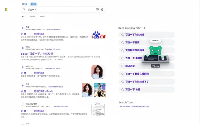 kv网页桌宠在搜索页面中的陪伴效果