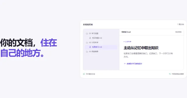 Oddiary官网中的本地文档与知识库展示